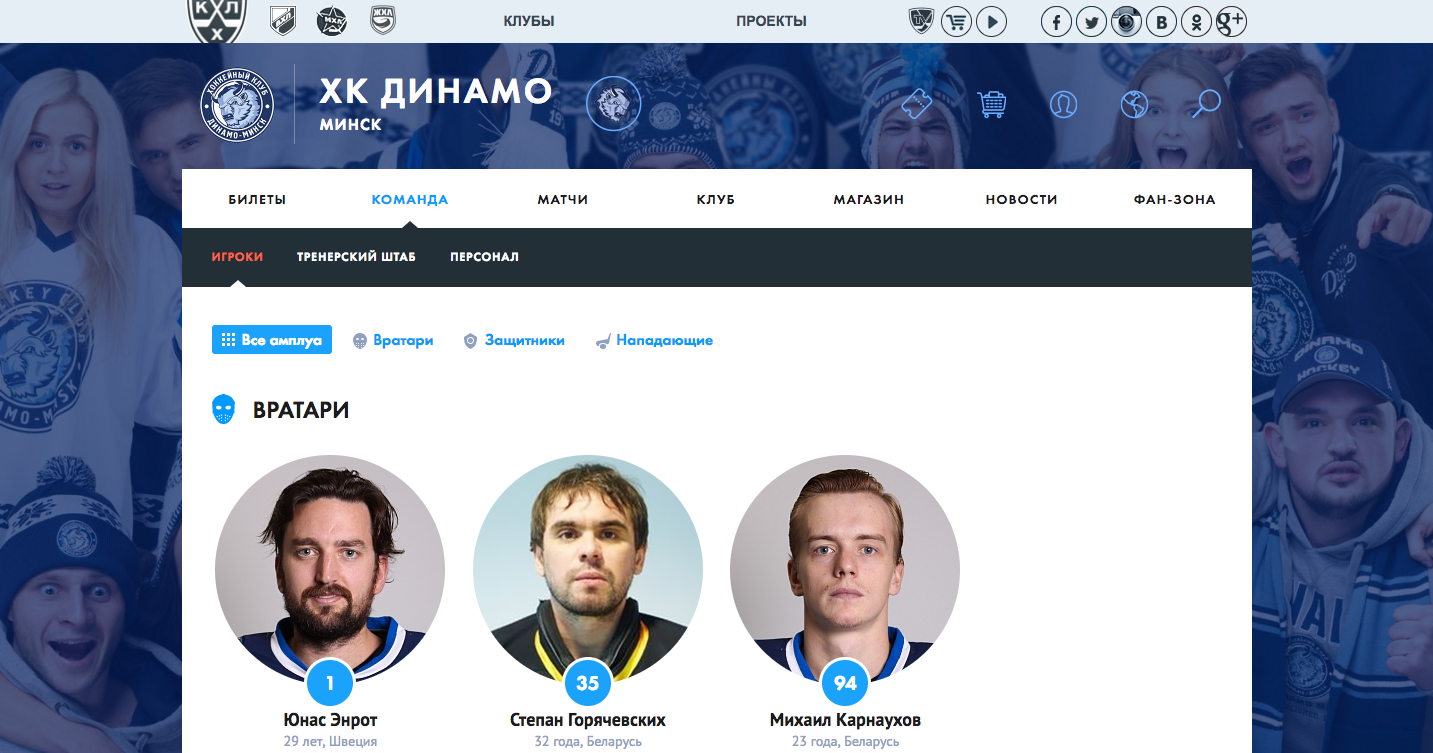 сайт хоккейного клуба динамо-минск